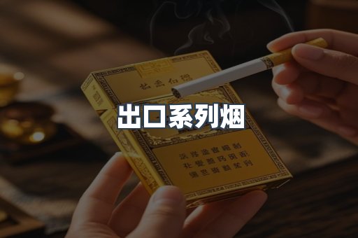 越南香烟系列